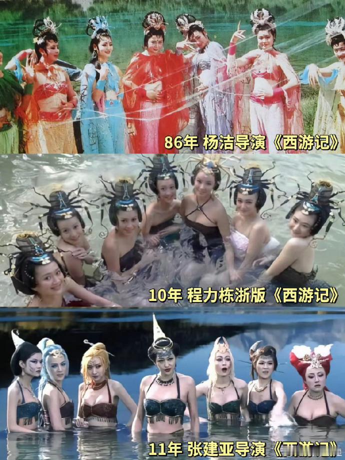 三版《西游记》蜘蛛精，男女导演的审美差距好大。。。 ​​​