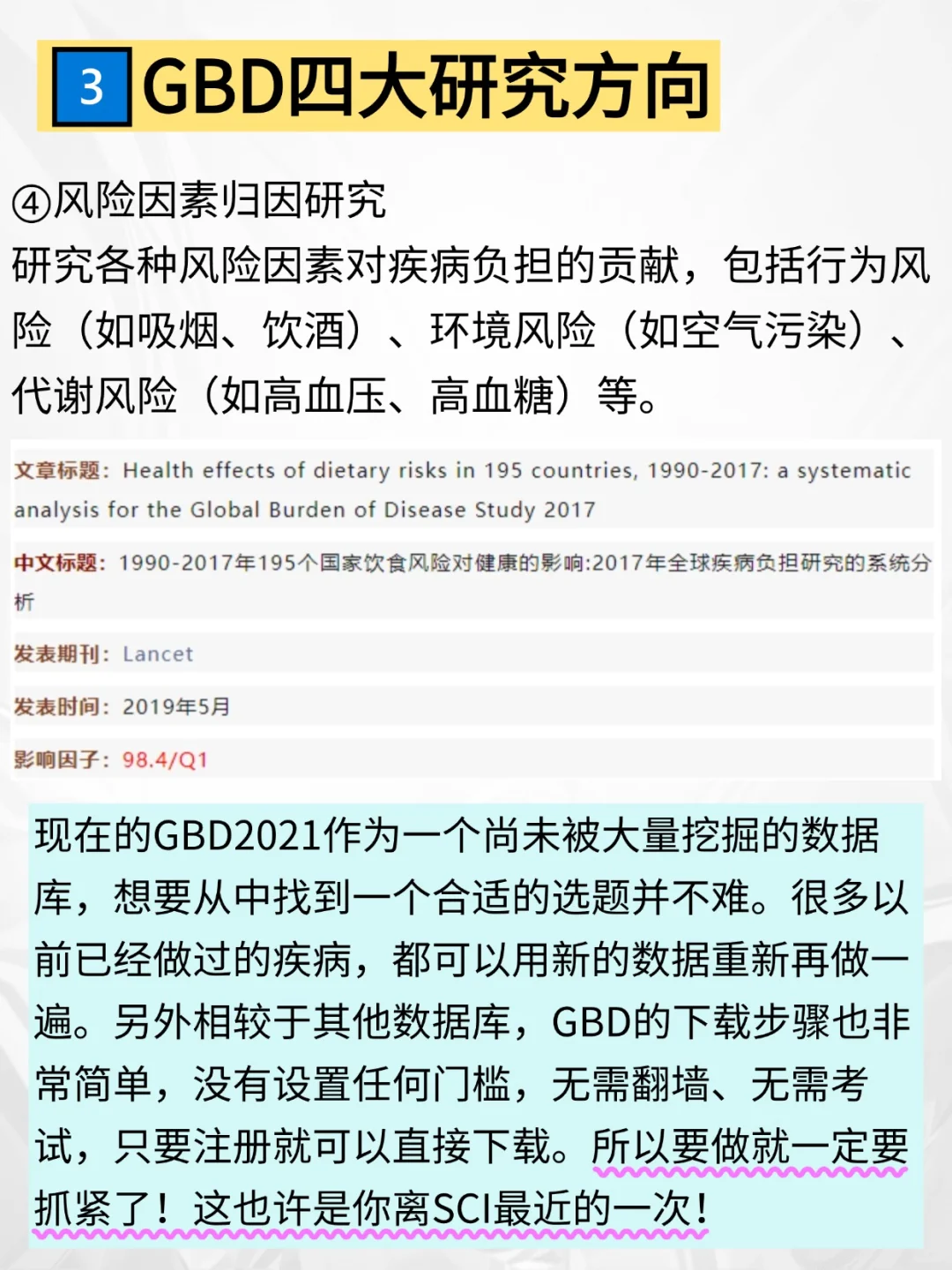 怪不得都说B站是学临床的天堂😅GBD神仙课