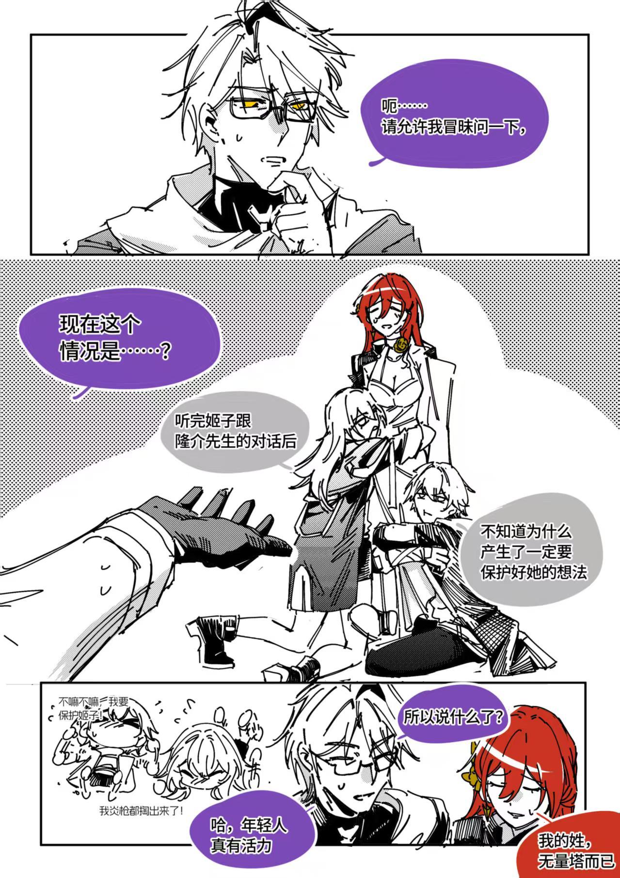 姬子说自己姓无量塔的杨叔崩坏星穹铁道此刻游我主宰夏日游趣狂欢季