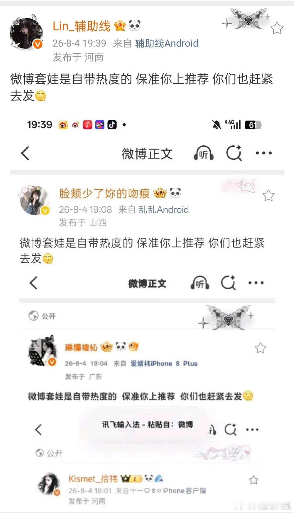人家说微博套娃是自带热度的 保准上推荐 我也试试 