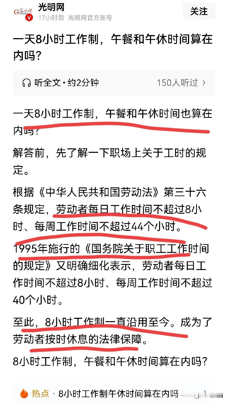 困扰了多年的问题，终于找到答案了！
一天8小时工作制，午餐和午休时间到底算不算在