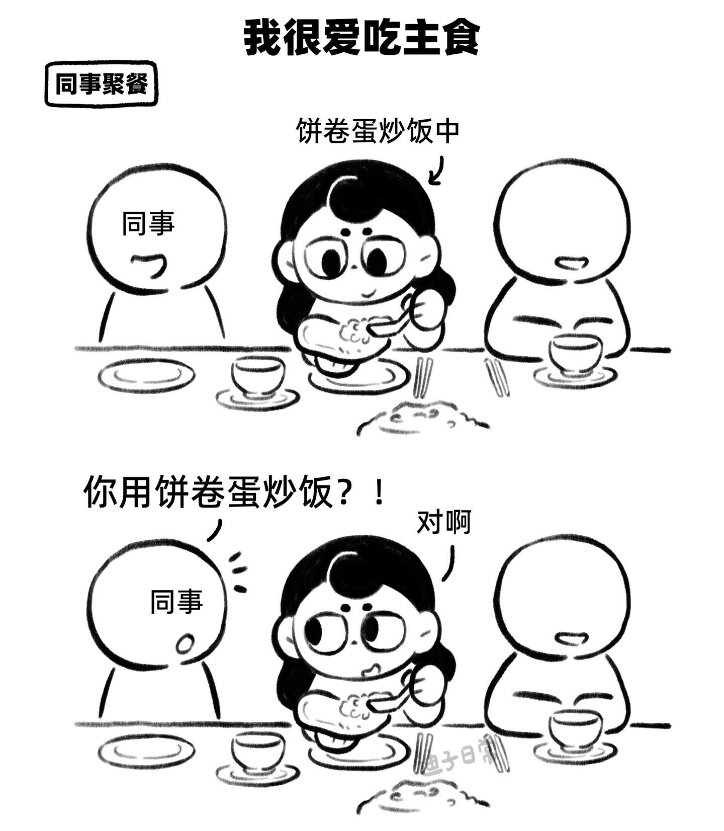 令人眩晕的一餐。这顿饭是主食配主食配主食配主食配主食…