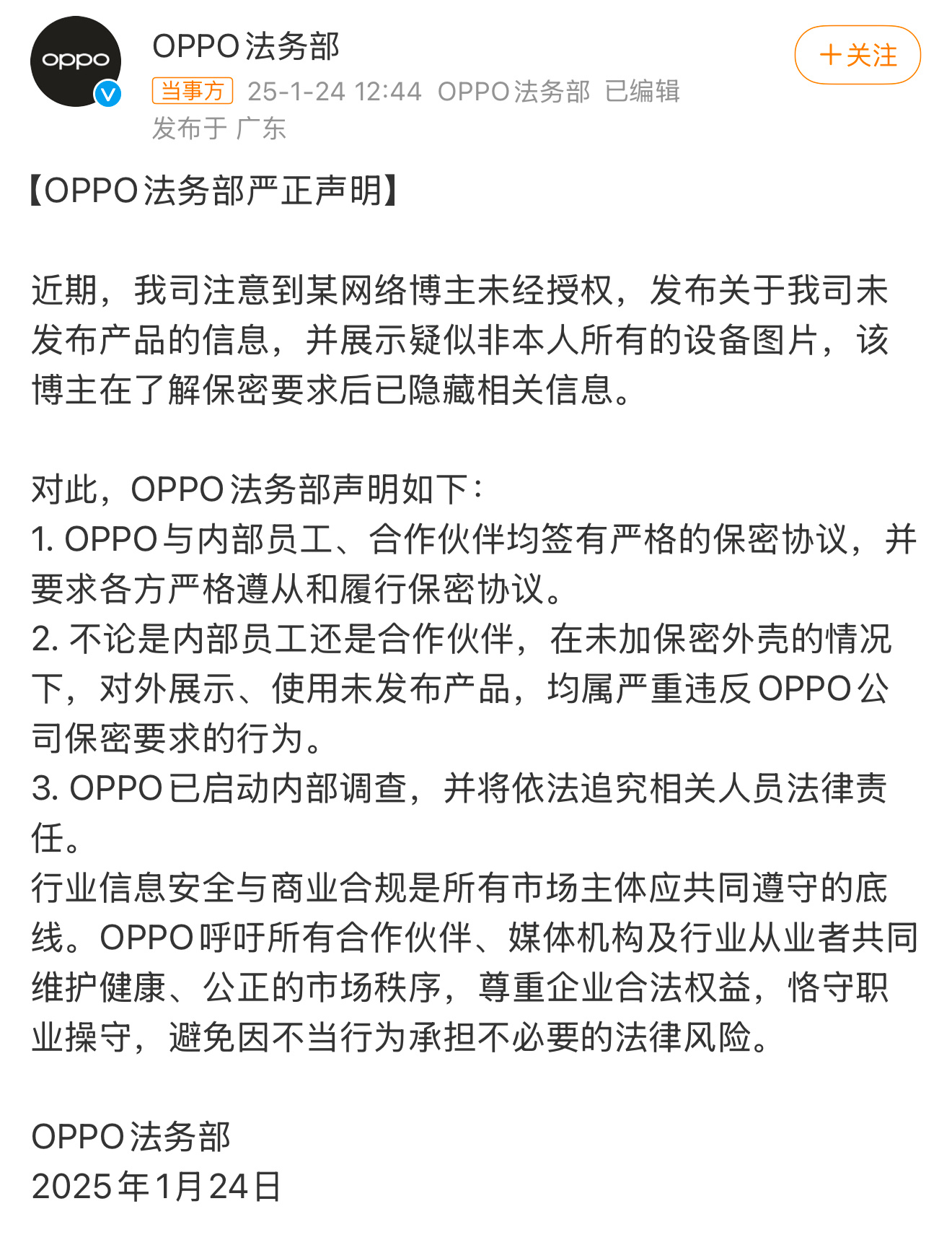 陈震回应泄密OPPO新机 借手机的遭殃了，oppo这次违约金多少钱？ 