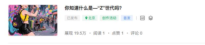 这个展现量，好假[捂脸]
笑死了，唯一一个阅读和点赞还是我自己点的，我一看今日头