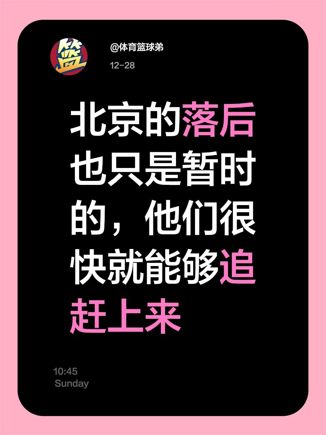 北京已经彻底觉醒，未来一定能够再度爆发。我评论了 的作品： 北京的落后...