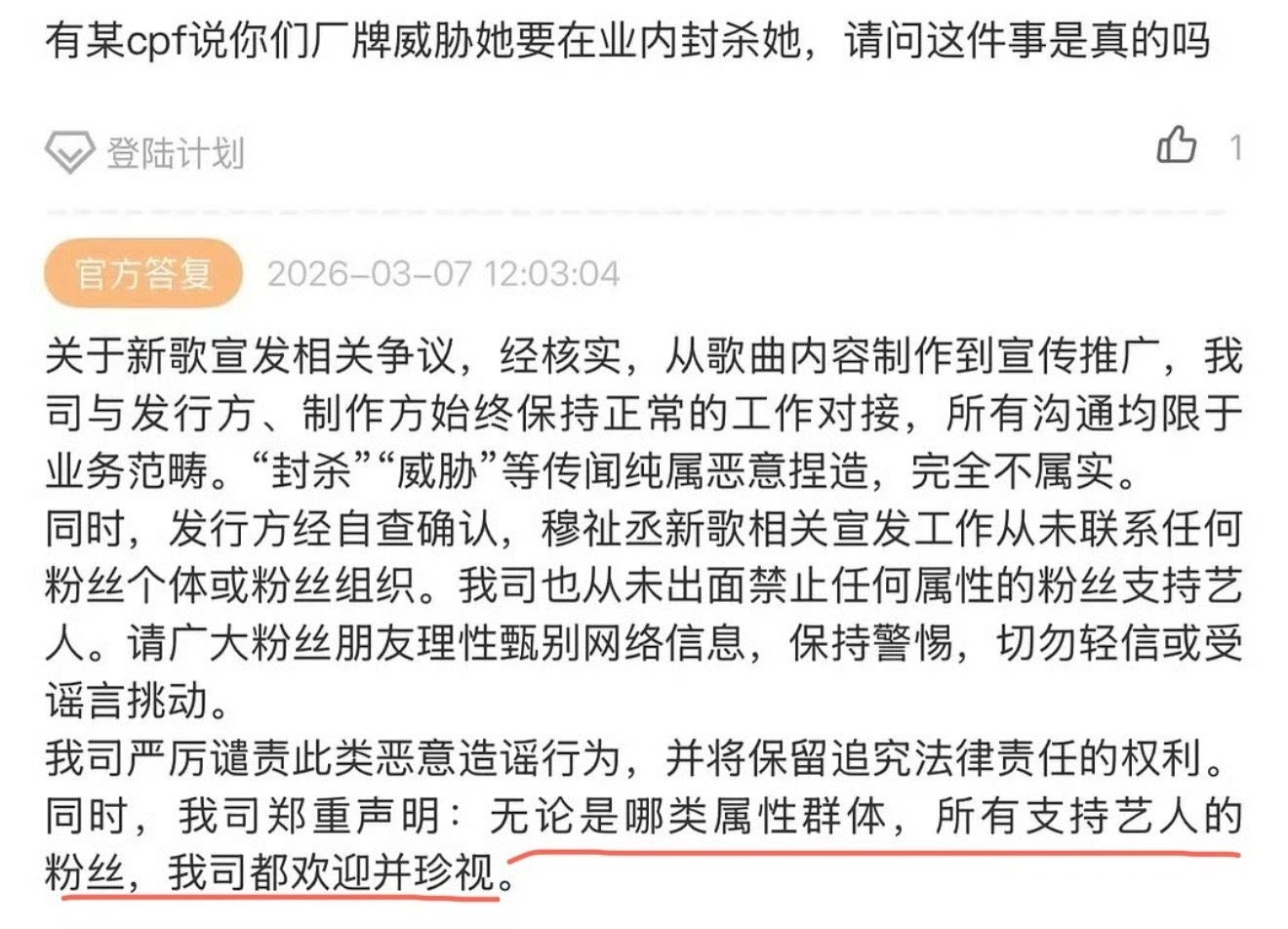 sdfj回应穆祉丞新歌相关传闻 