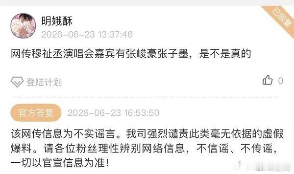 穆祉丞巡演嘉宾不是张峻豪张子墨 时代峰峻辟谣了张峻豪是穆祉丞演唱会嘉宾的消息速度