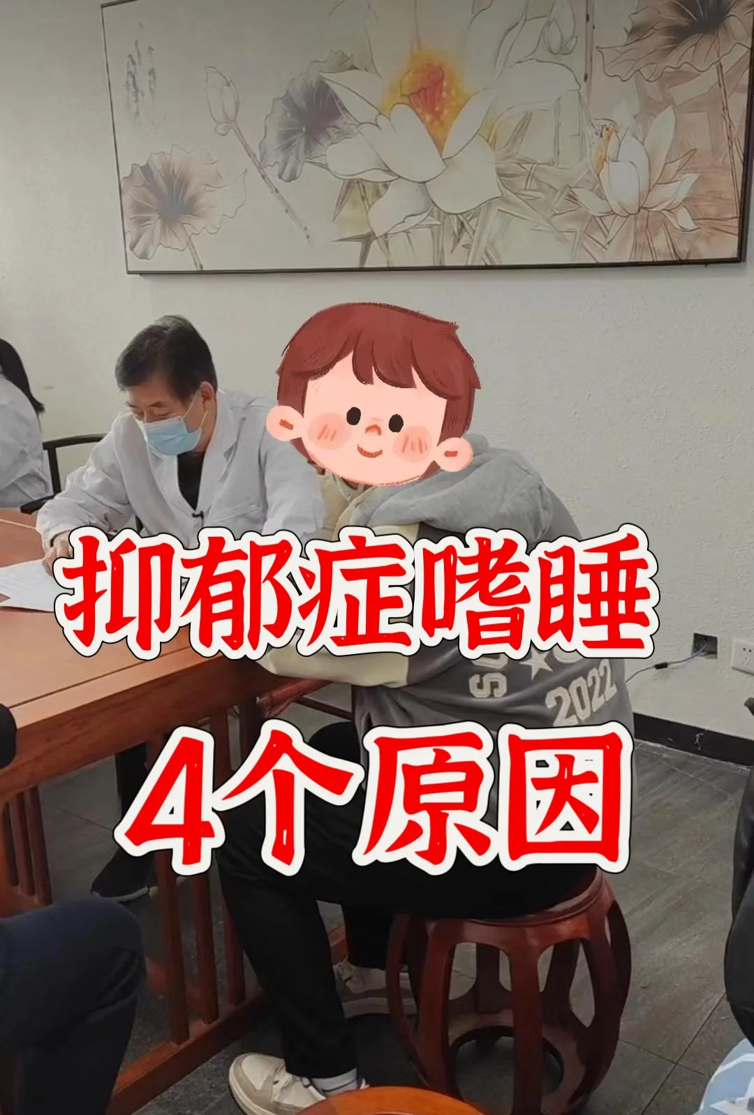 抑郁症患者嗜睡的4个原因，你知道几个？