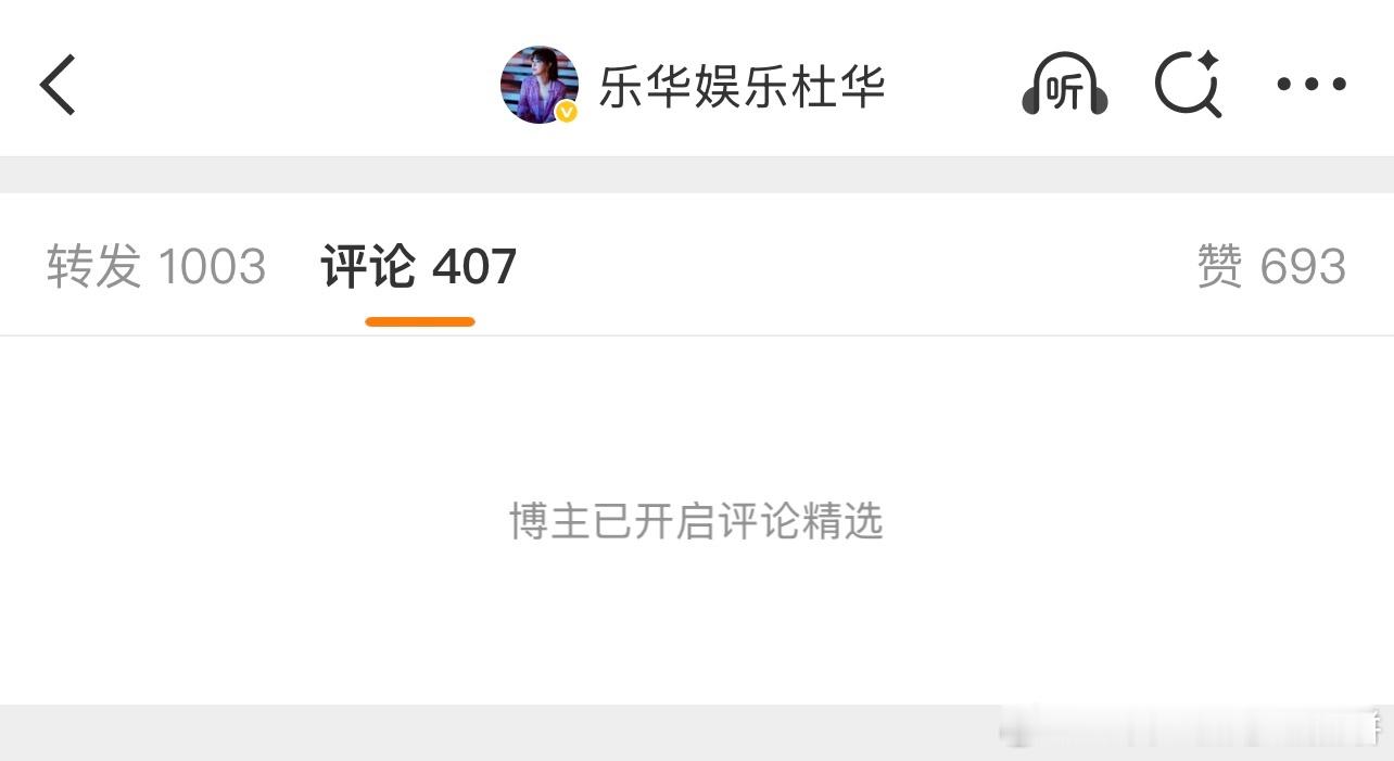 杜华连着几条微博都开了精选 ​​​