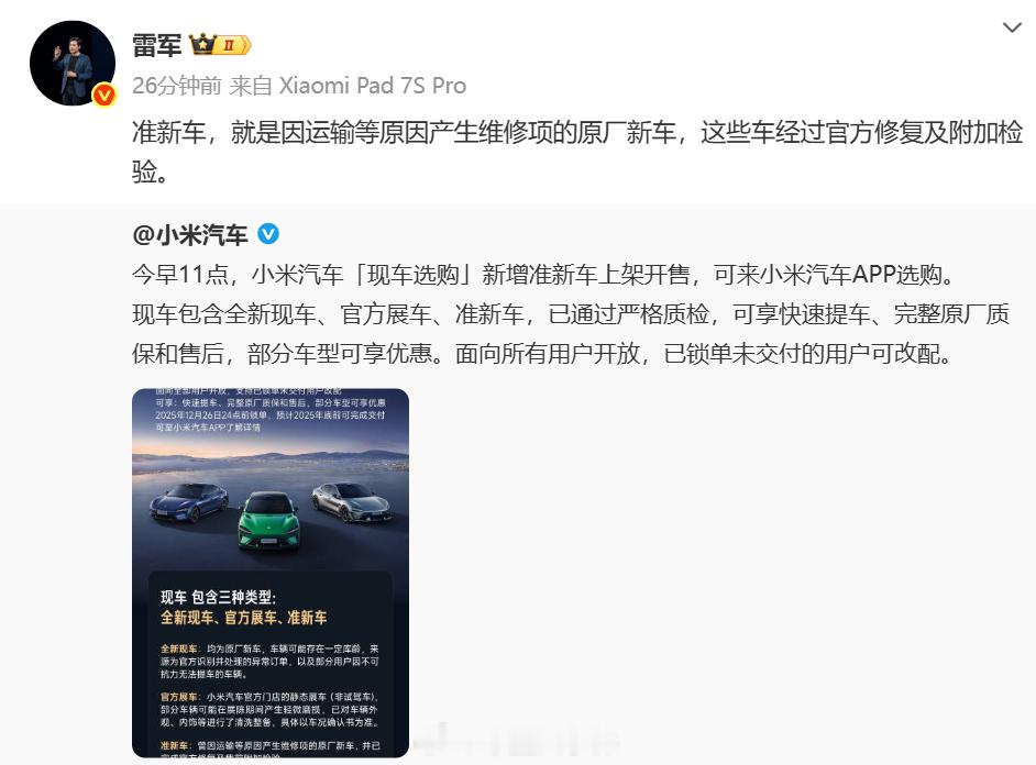 雷军回应小米准新车上架开售  发博官宣：今早 11 点，小米汽车「现车选购」新增