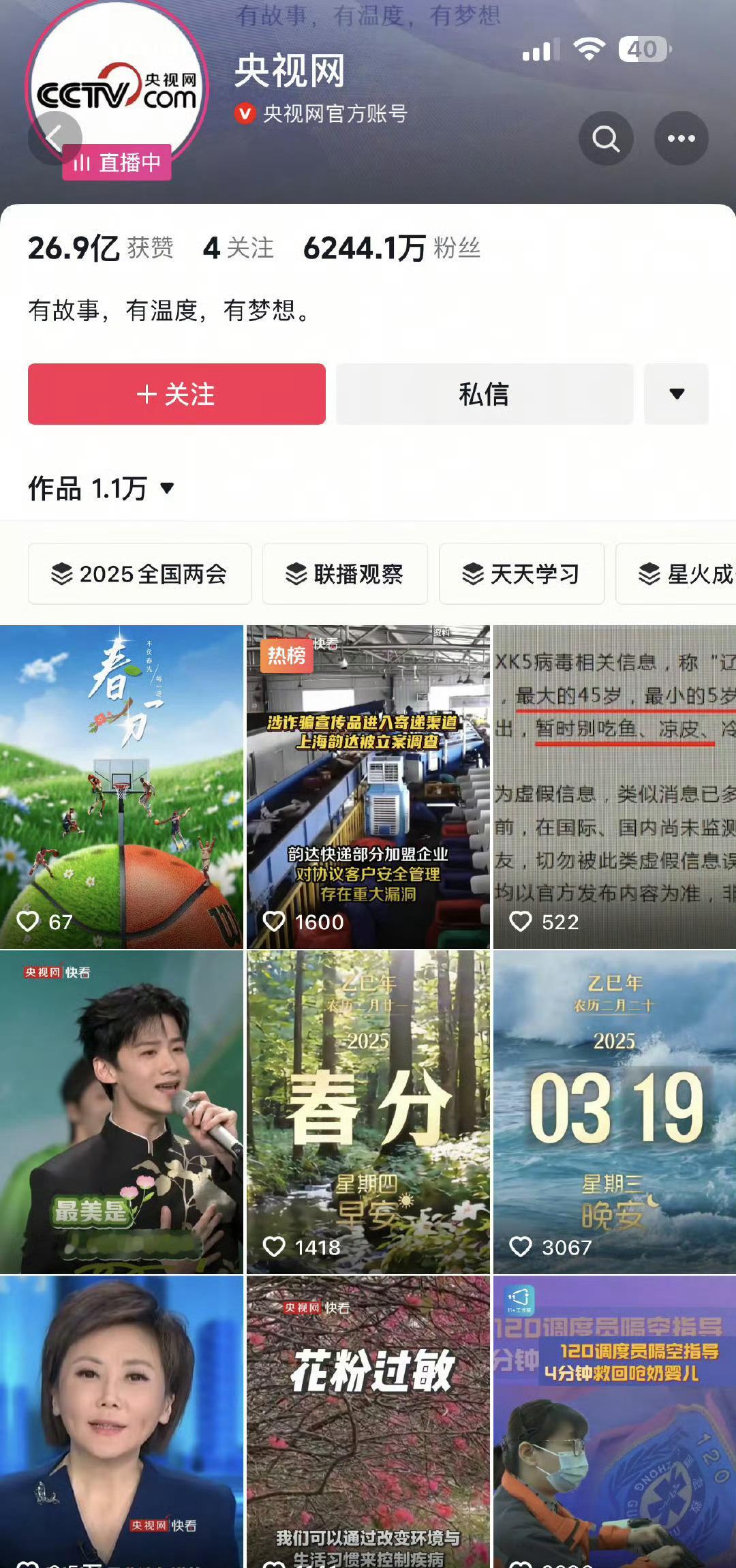 央视网发白敬亭上春山央视网用白敬亭《上春山》科普春分[好喜欢] ​​​