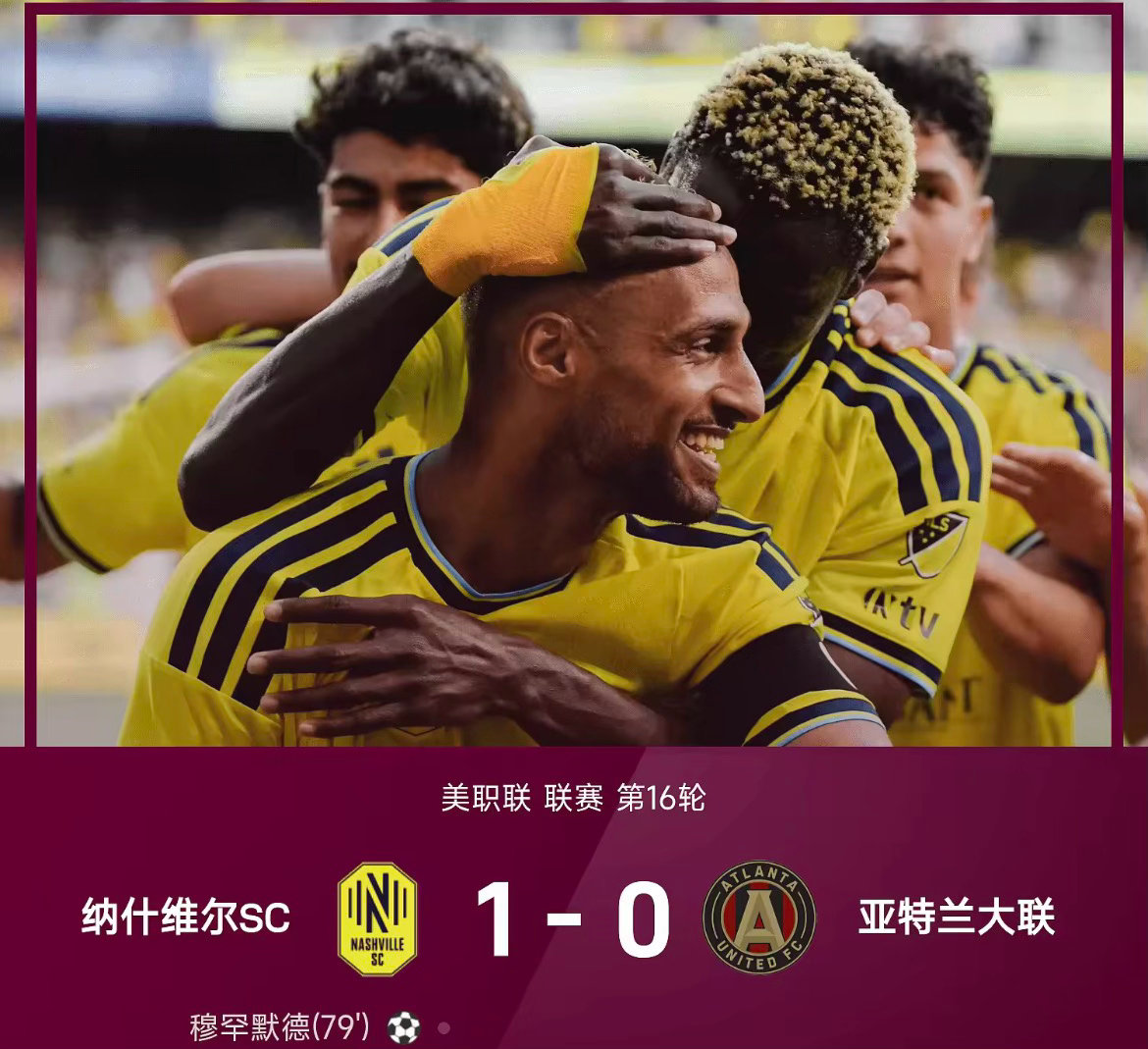 26赛季美职联联赛第16轮，纳什维尔主场对阵亚特兰大联。下半场补水时间过后，穆罕