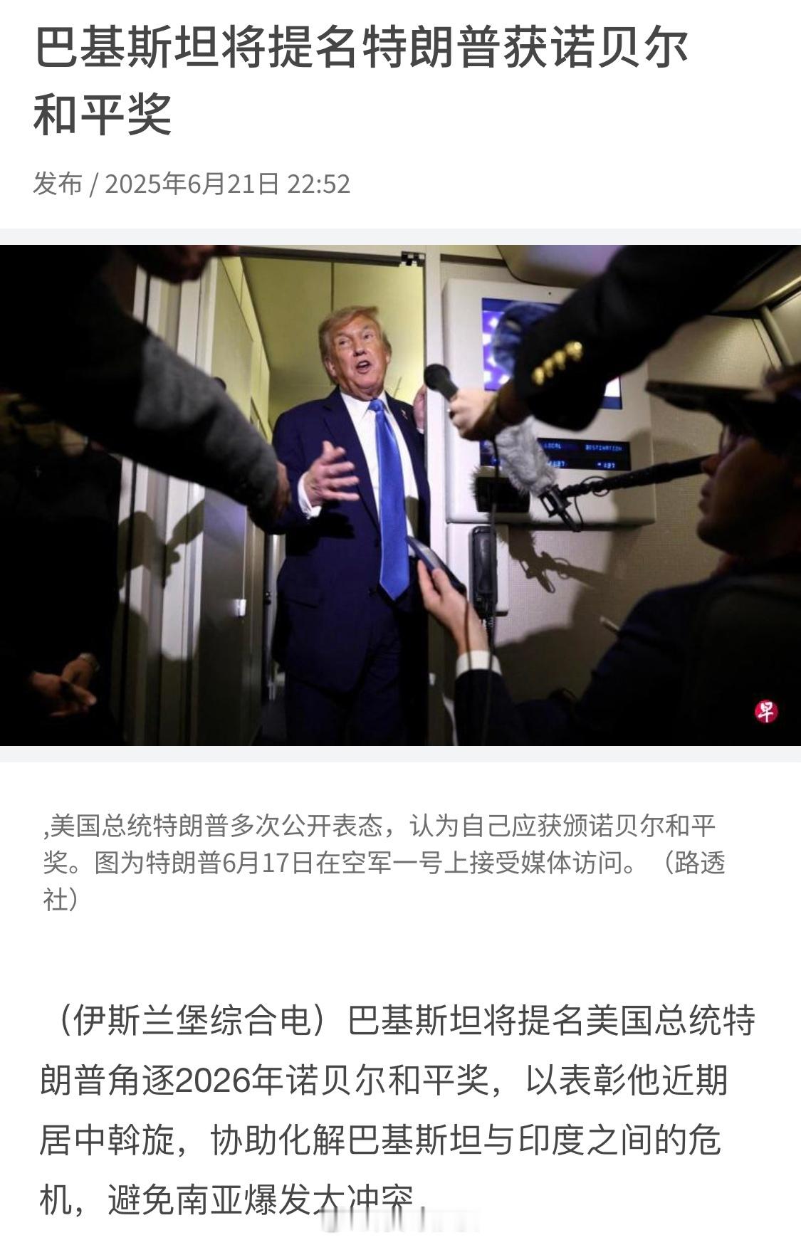 这连续剧新闻真是把我看乐了巴基斯坦的声明说：“川普通过与伊斯兰堡和新德里的积极外
