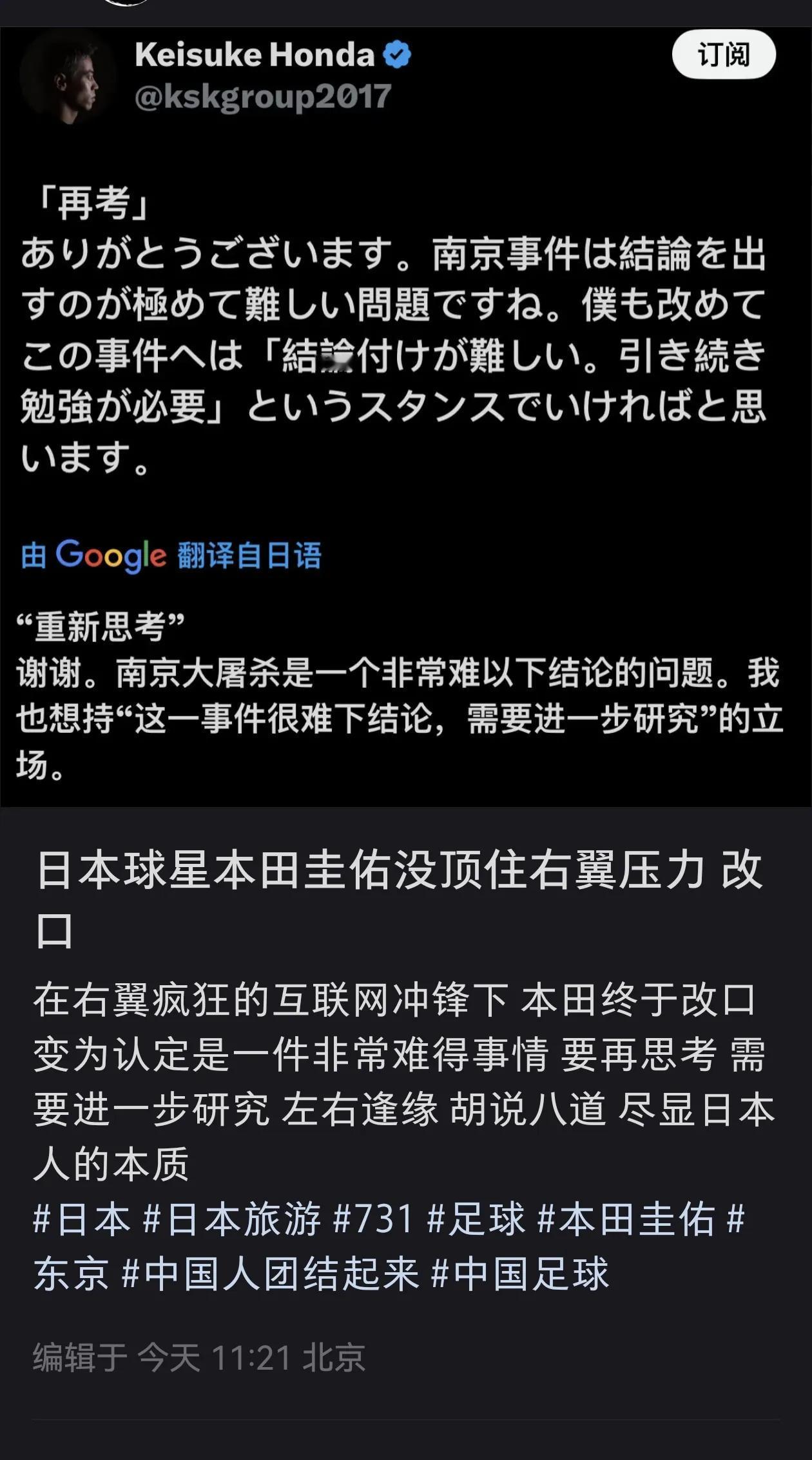 日本球星本田圭佑没顶住右翼压力，改口了！