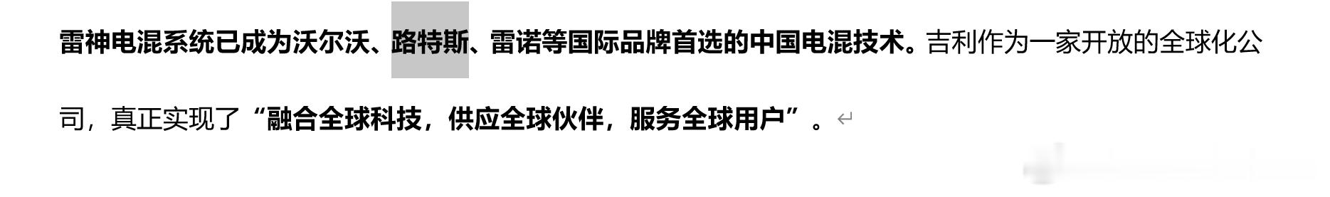 刚看吉利的新闻稿，路特斯也要上雷神电混，还以为路特斯要用极氪那套呢，也不知道极星