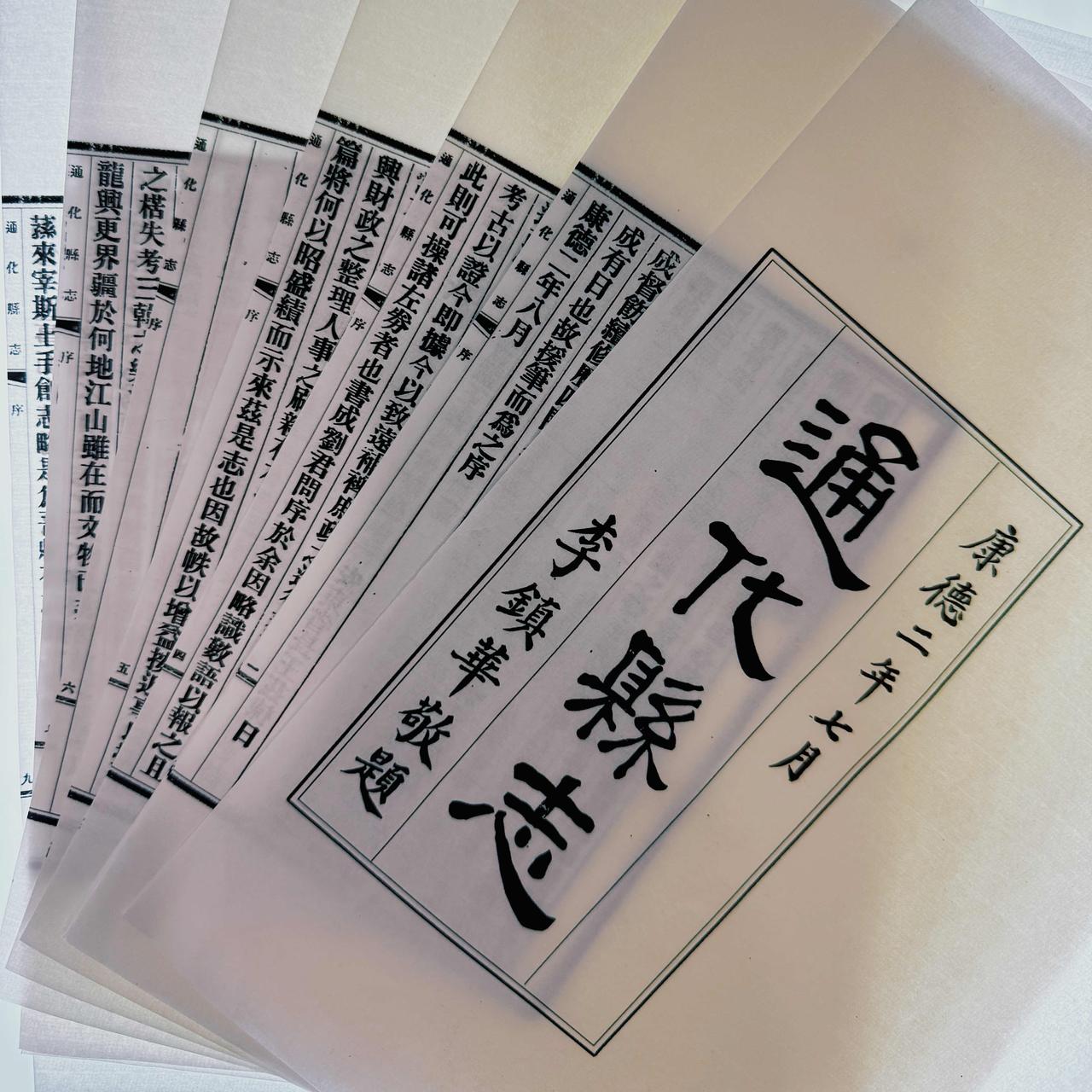 尝试手工翻印旧方志……