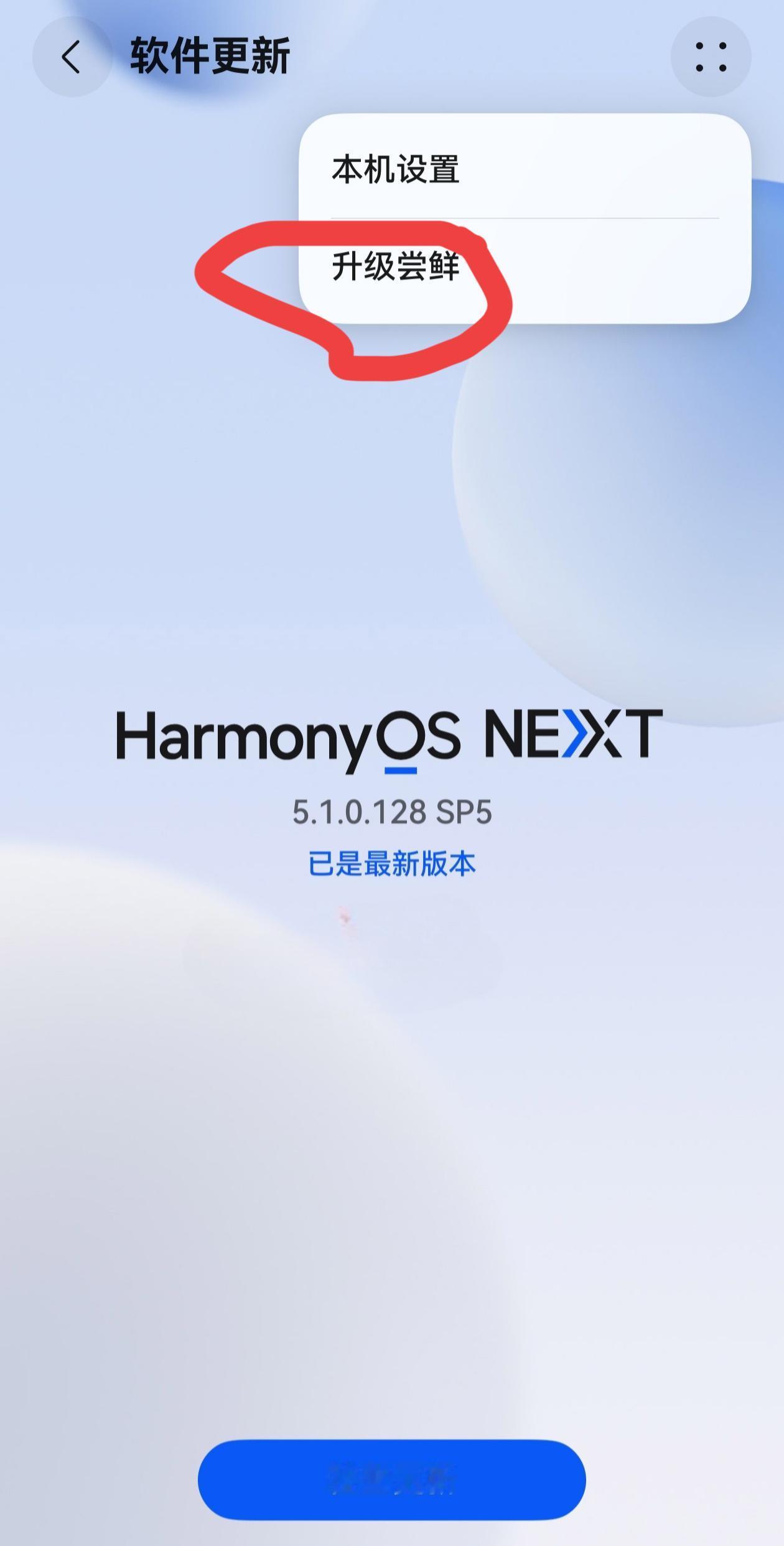 华为又有大动作，向鸿蒙 HarmonyOS 5.1 版本机型推送系统补丁，带来升