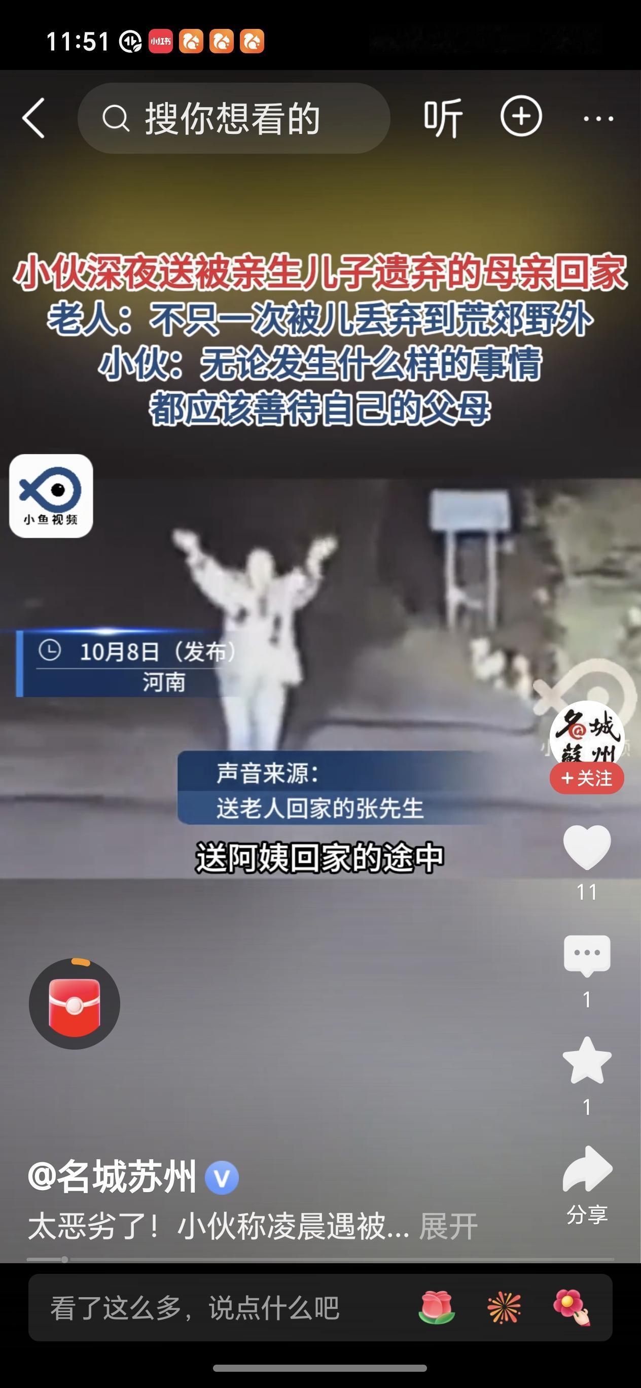 10月8日，河南一小伙凌晨开车时，遇到一位被亲生儿子遗弃荒野后狂奔拦车求助的母亲
