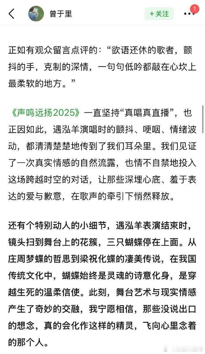 声鸣远扬果然没让人失望，遇泓羊这波演唱封神了
