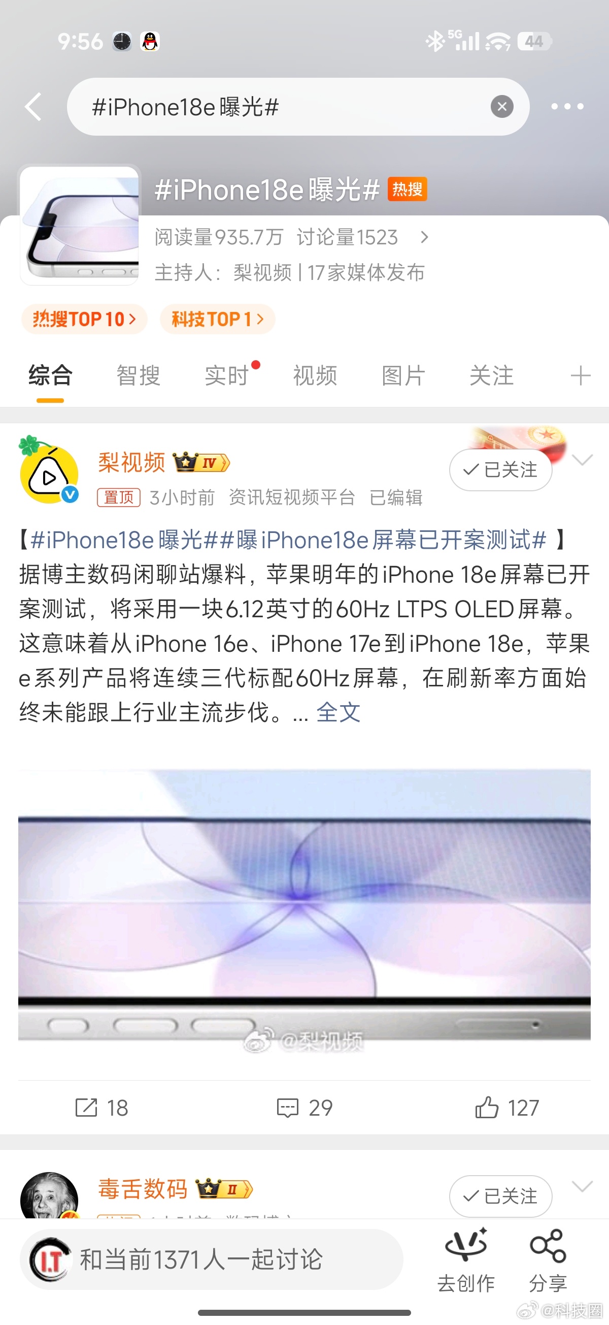 iPhone18e曝光当初他们说iPhone标准版用60Hz屏幕，高刷无感，结果