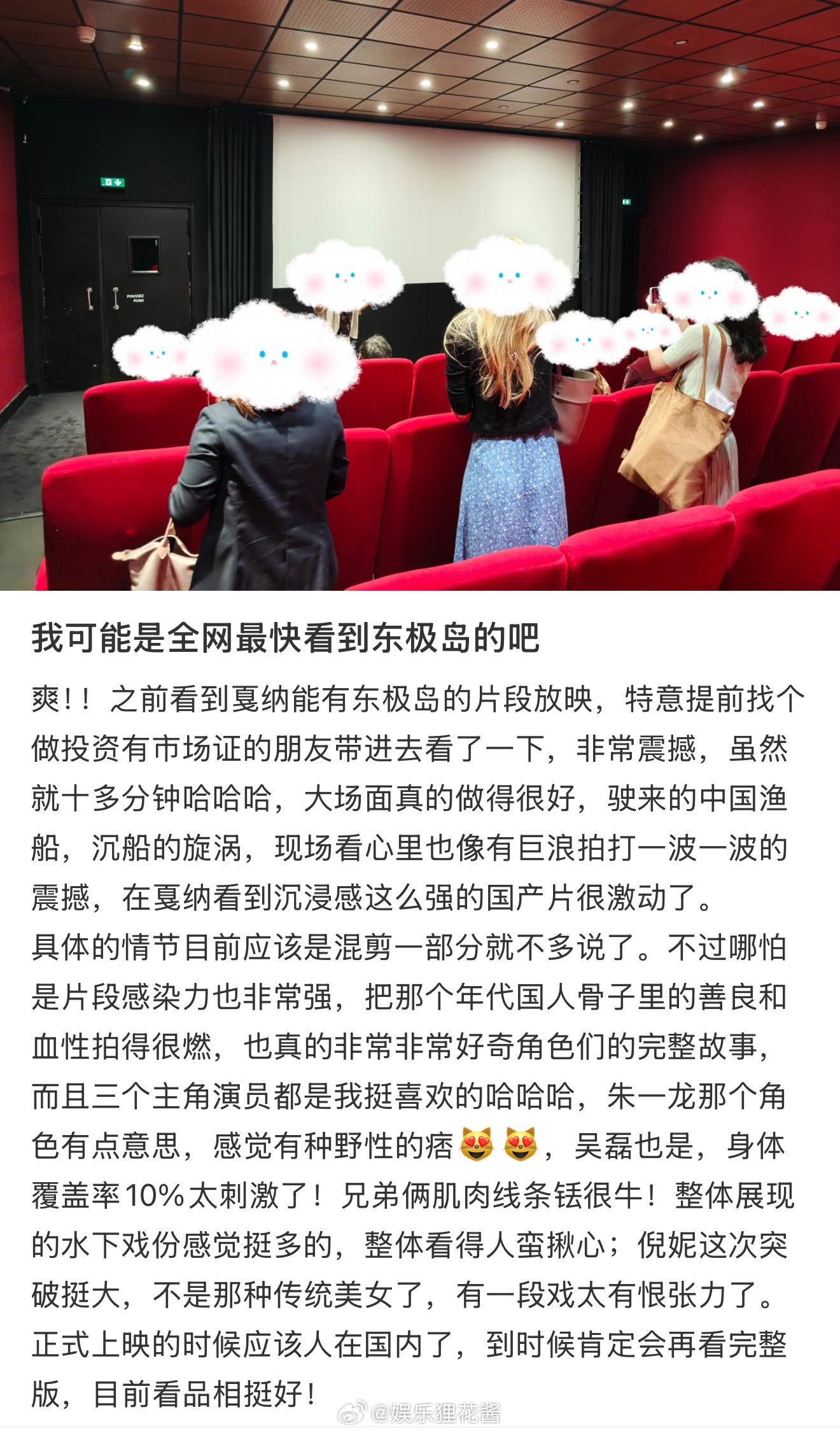 东极岛戛纳超前放映repo太期待这个东极岛了东极岛戛纳repo ​​​