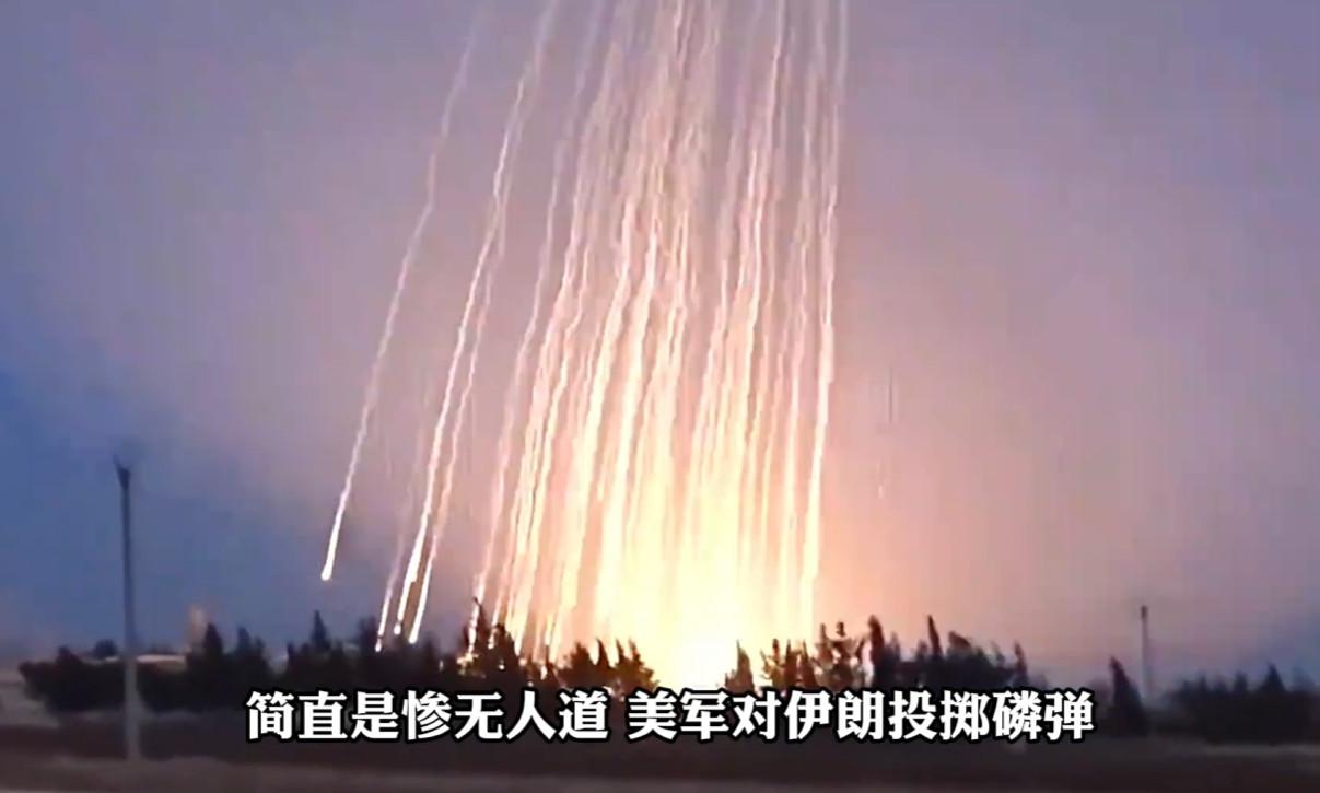 美国已经彻底没有底限了，竟然向伊朗平民投放白磷弹！
要知道，这种武器是被国际社会