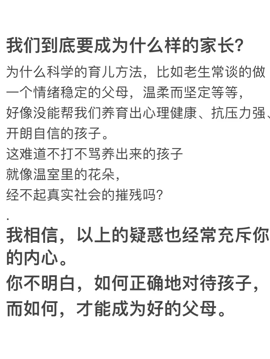醍醐灌顶！原来孩子需要的是这样的父母！