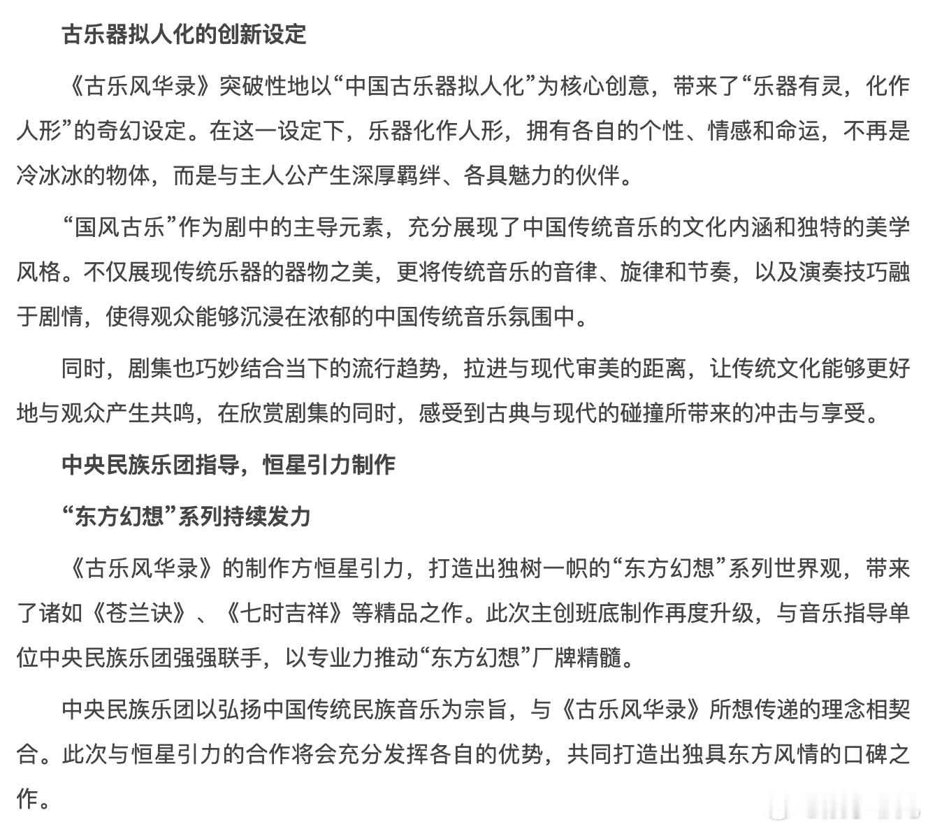 古乐风华录摇来中央民族乐团  在这漫长的等待中，每一刻都充满了对古乐风华录的无限