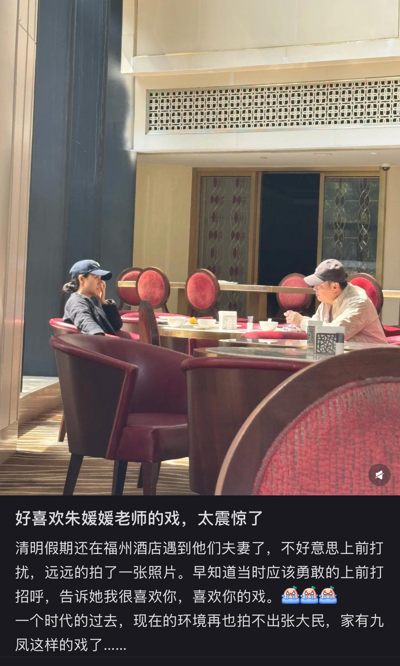 有网友今年清明假期还遇到朱媛媛和辛柏青夫妇了，两人当时在福州酒店，那时候的朱媛媛