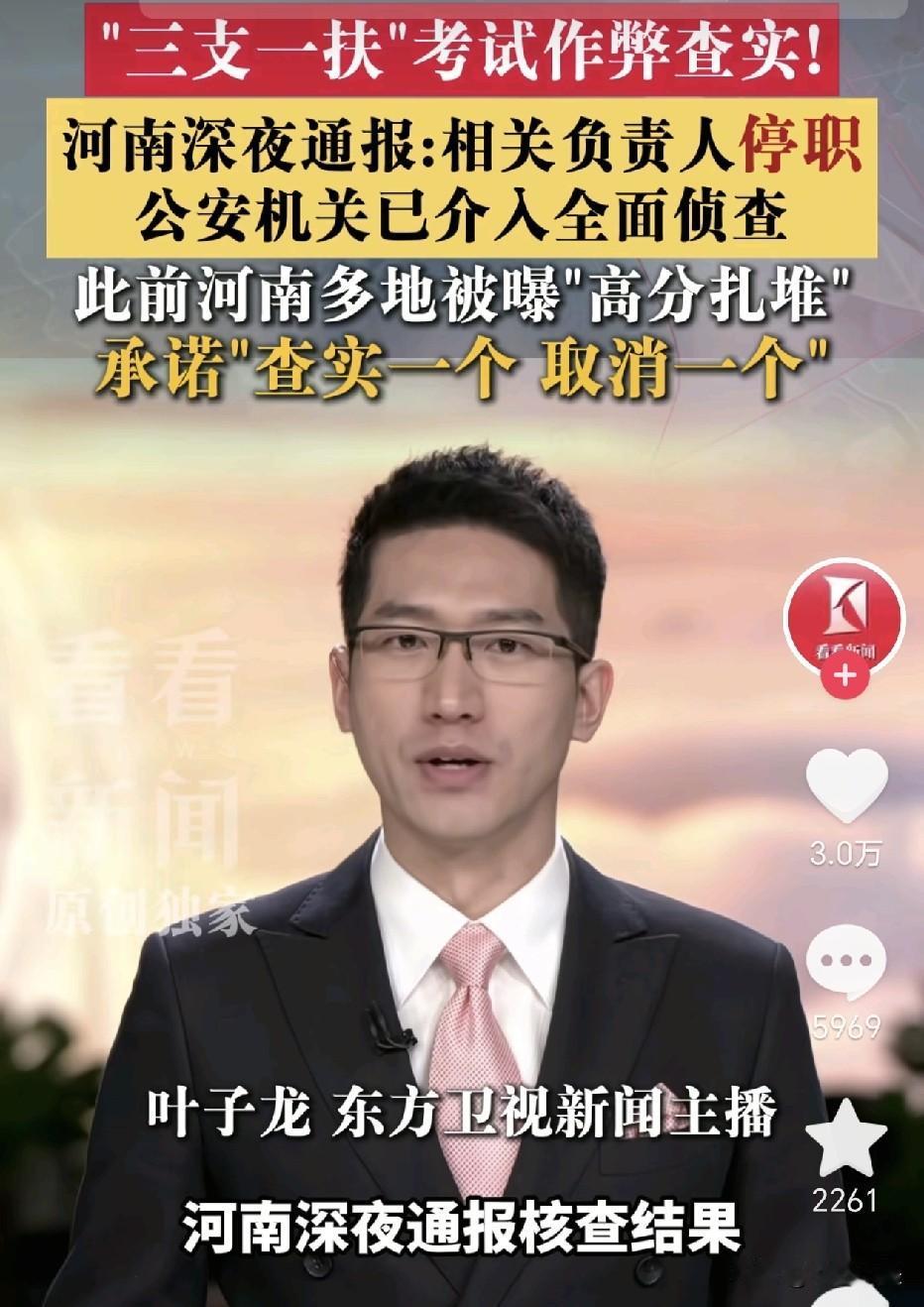河南，今年的三支一扶考试成绩果然有猫腻，省人事考试中心负责人现已被停职。之前公布