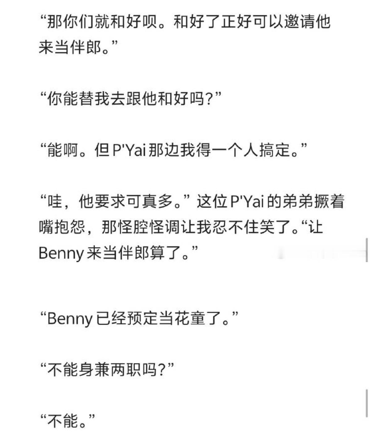 今天地铁不挤 所以我把第二章看完了图1 图2 太小情侣了 “不说话的时候，他最帅
