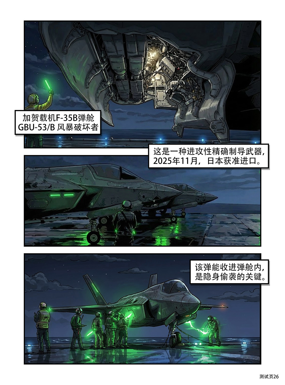 《太平无主》测试连载-5。继续“福建舰出击！”的故事。目前先走关键情节，正式版会