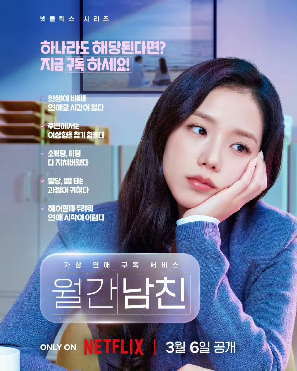 金智秀新剧定档3月6日我女神来了 