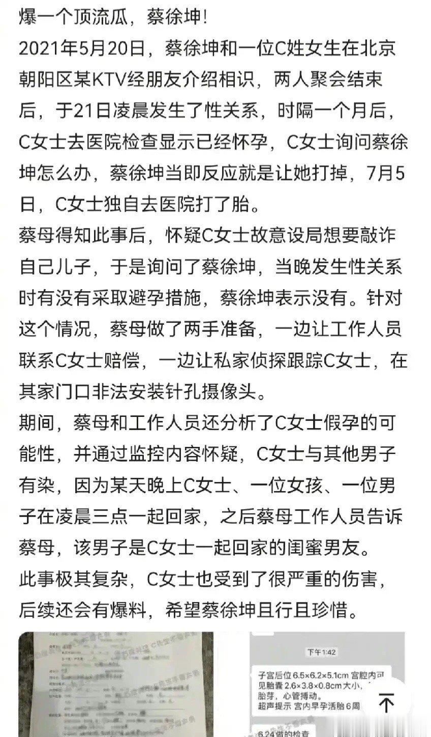 #蔡徐坤 C女士打胎#一夜情怀孕，让女方打胎，蔡母怀疑女方是敲诈，就安排私家侦探