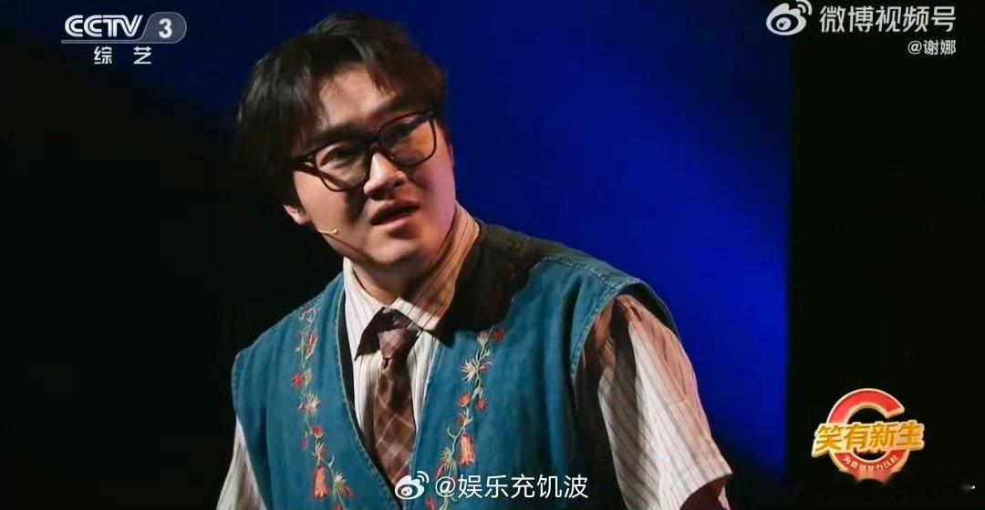 谢娜看过陈宥维同学唱跳笑有新生 以前觉得陈宥维唱跳舞台上超亮眼，结果演戏画风突变