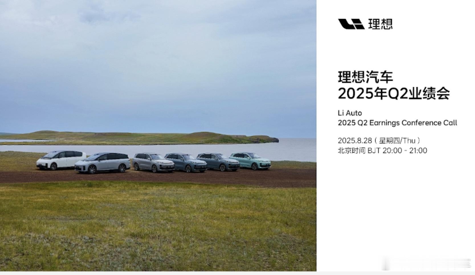 理想2025财报业绩会|问答环节Q: 关于L系列销量下滑，未来计划如何通过产品营