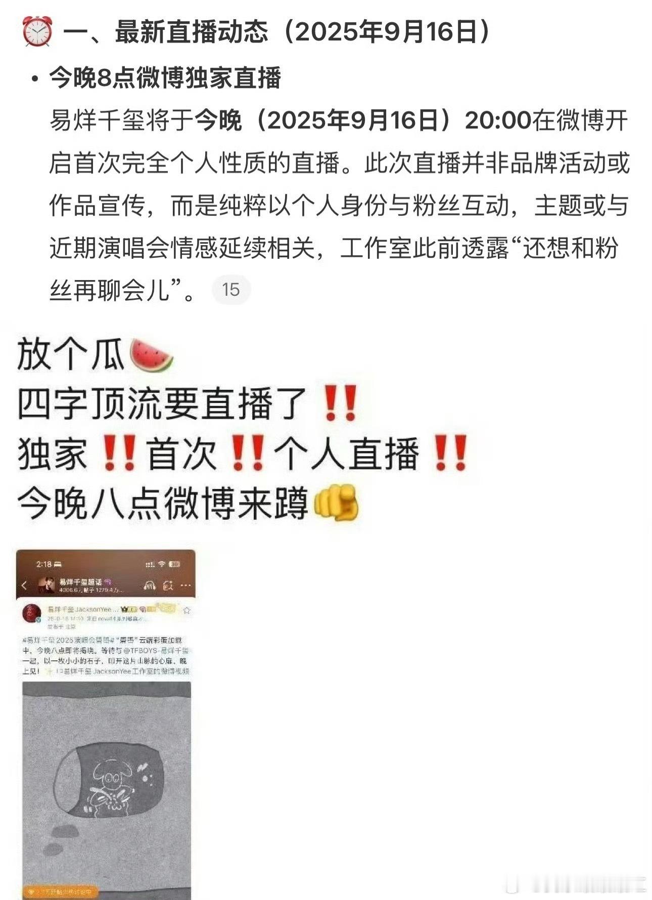 易烊千玺 直播我去真的假的？易烊千玺今晚八点在微博直播[傻眼]这是第一次他直播吧