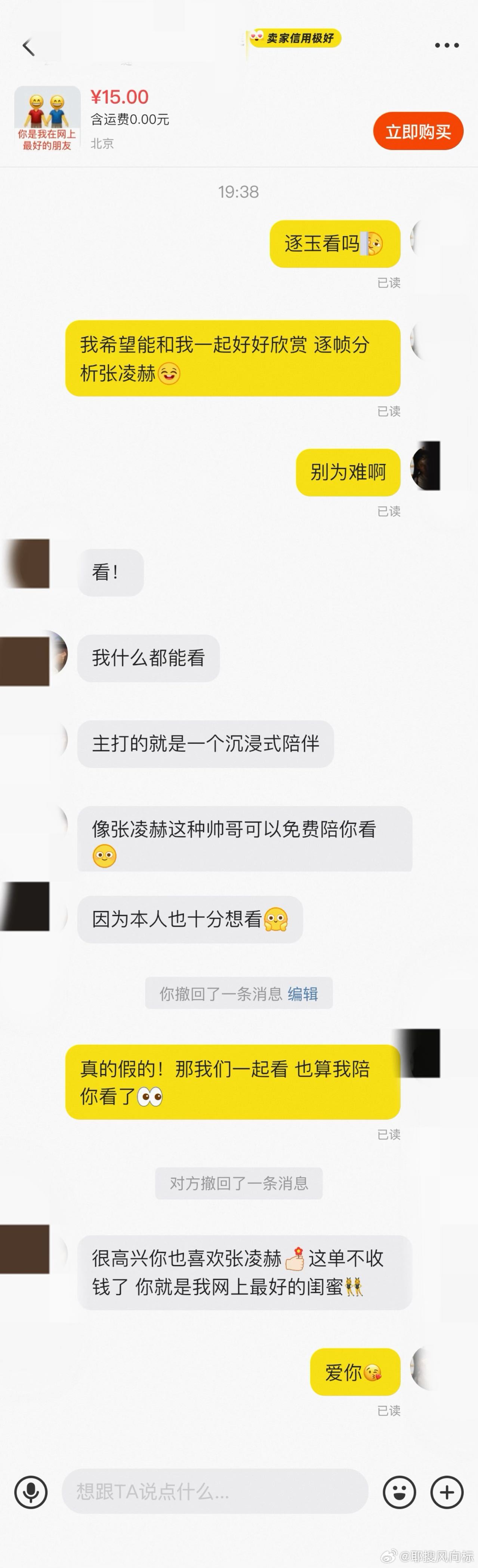 谢征替张凌赫买单第一次见到爱豆用脸帮粉丝买单 电子闺蜜陪看剧，竟因张凌赫颜值免单