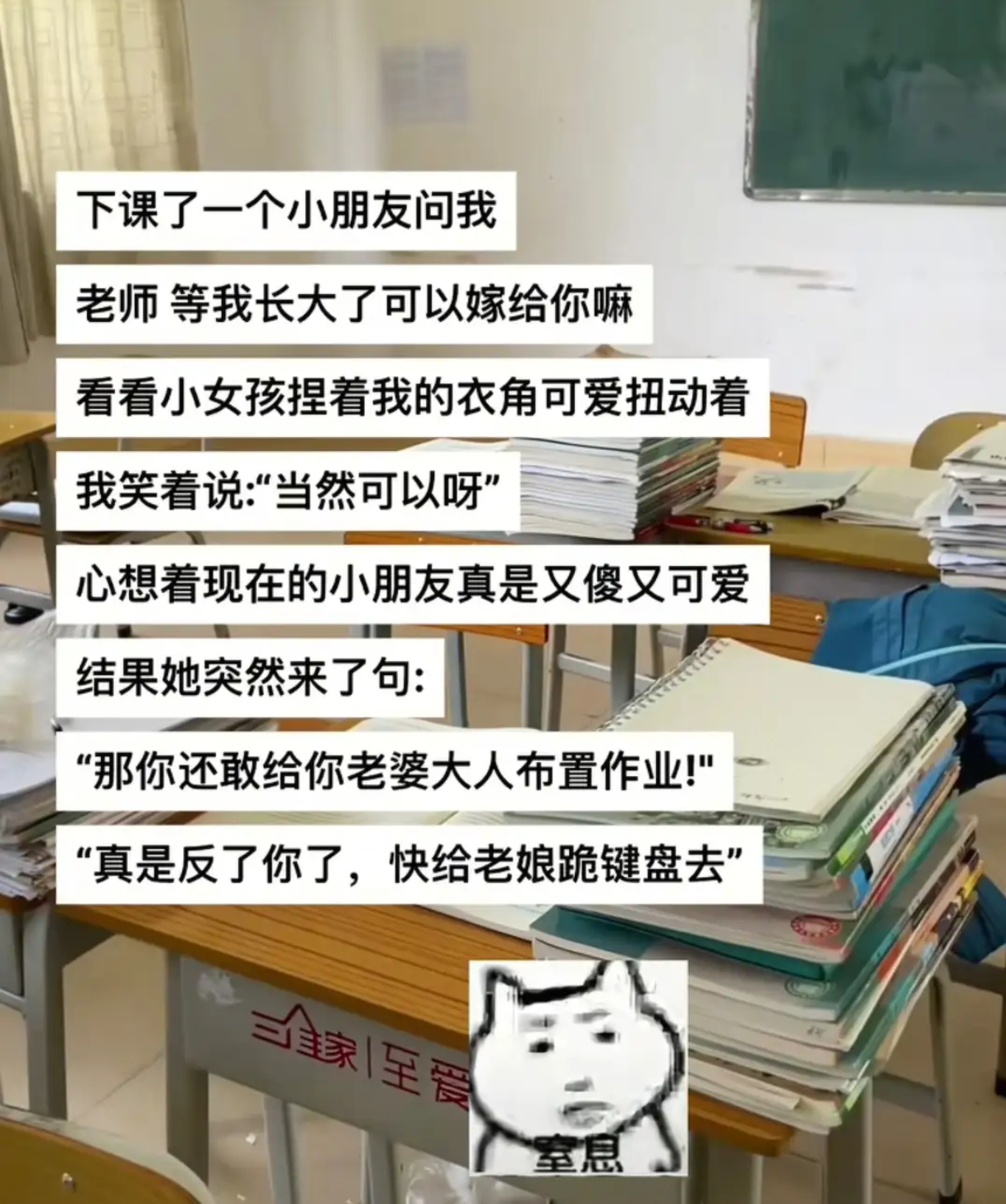 下课了一个小朋友问我 老师 等我长大了可以嫁给你嘛 ​​​