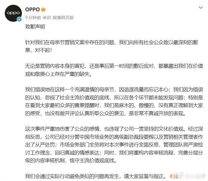 OPPO就母亲节营销文案再次致歉一个大厂能放低姿态对外道歉，这态度可以了！听说对