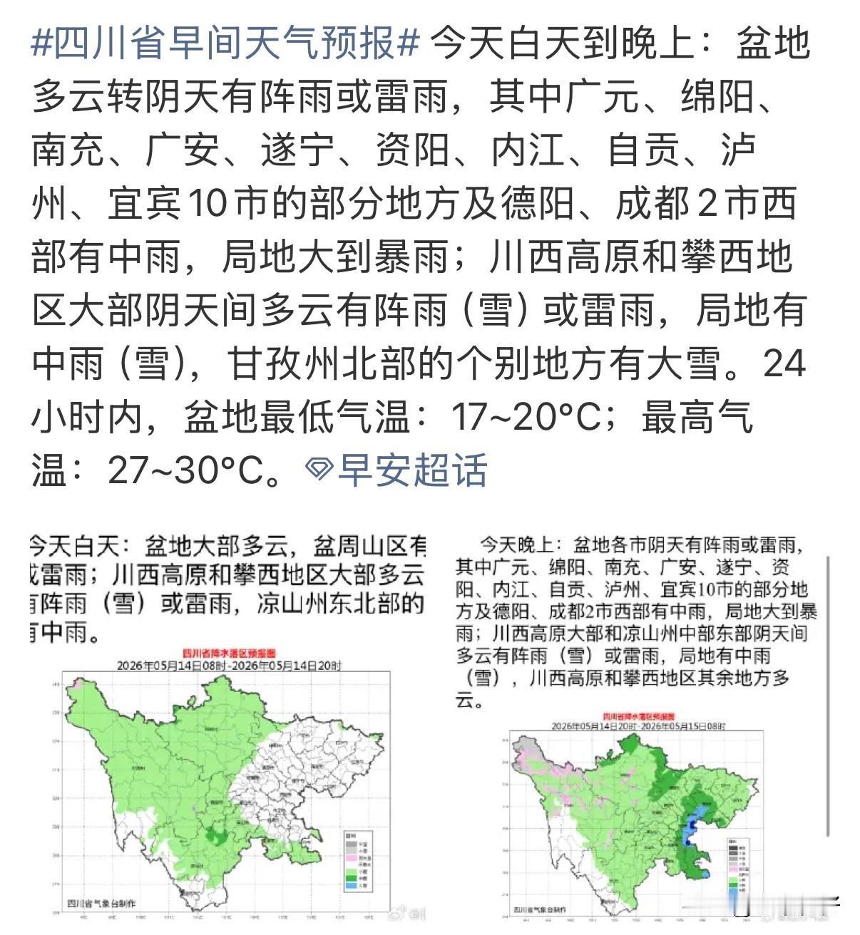 前两天四川的小伙伴们普遍感到闷热难耐，不过别担心——暴雨真的在路上了。尤其是今晚