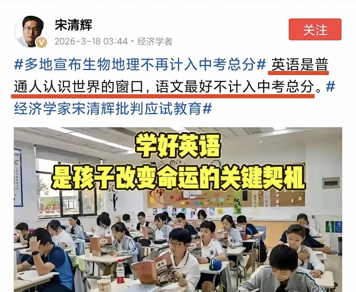 “经济学者”宋清辉表示：他觉得，学好英语是孩子改变命运的关键契机，因为英语是普通