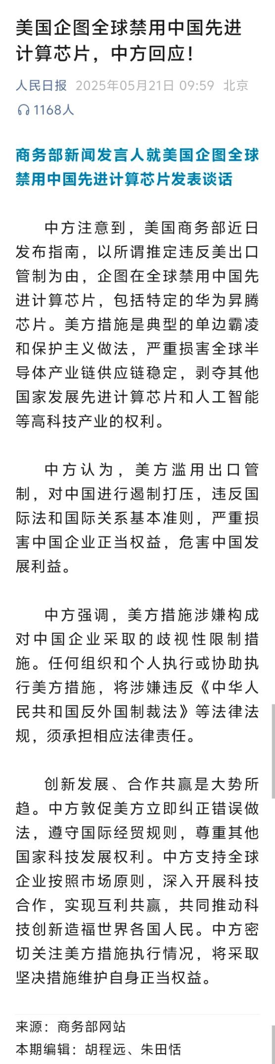 《美国企图全球禁用中国先进计算芯片，中方回应！》超哥点评：一个弹簧压的越狠，反弹