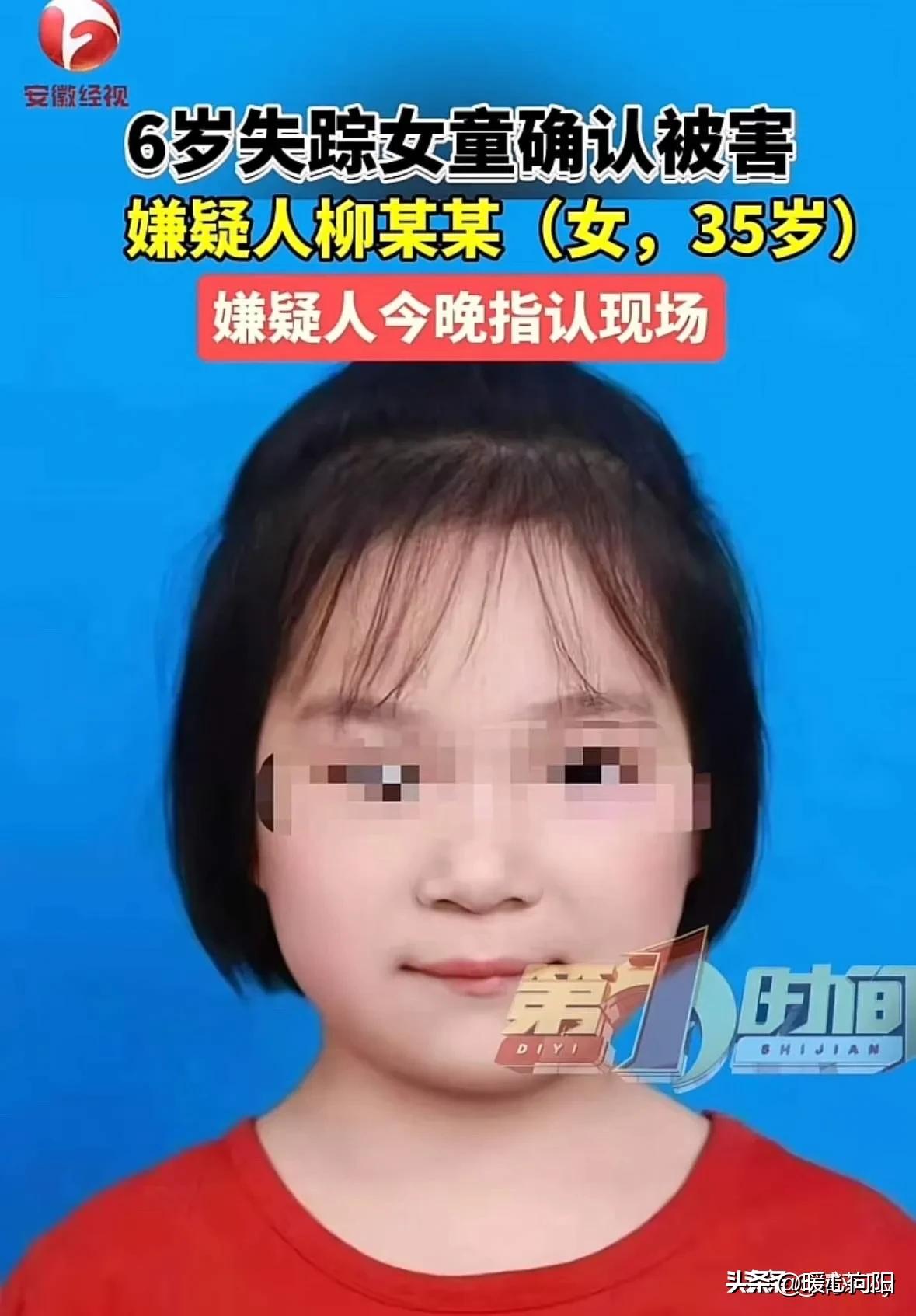 悲剧还是发生了！安微6岁女童佩佩己找到，但是己经遇害了，凶手柳某某35岁己抓获，