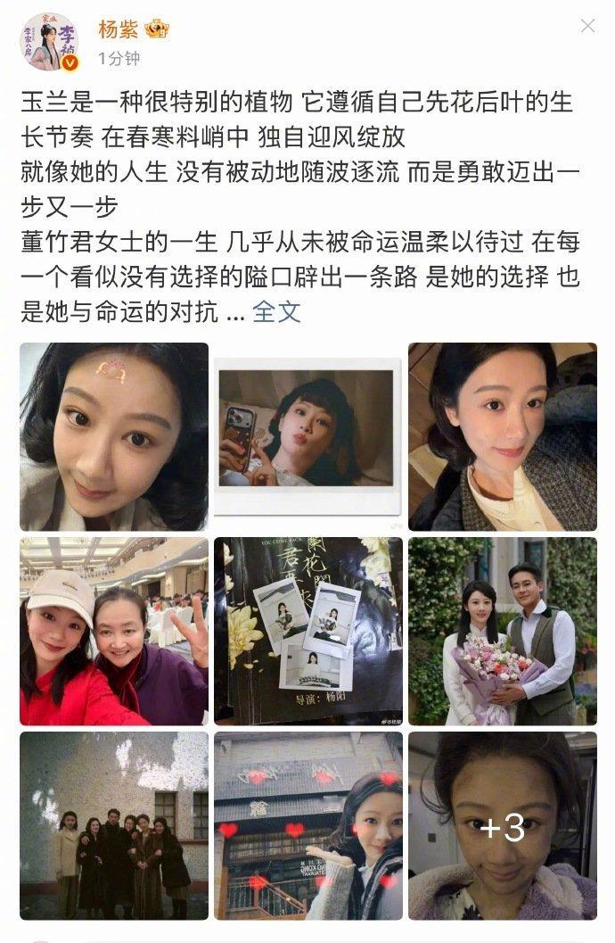 杨紫杀青文呼应白玉兰提名杨紫杀青文呼应白玉兰奖我想 每朵玉兰都有自己的花期 或早