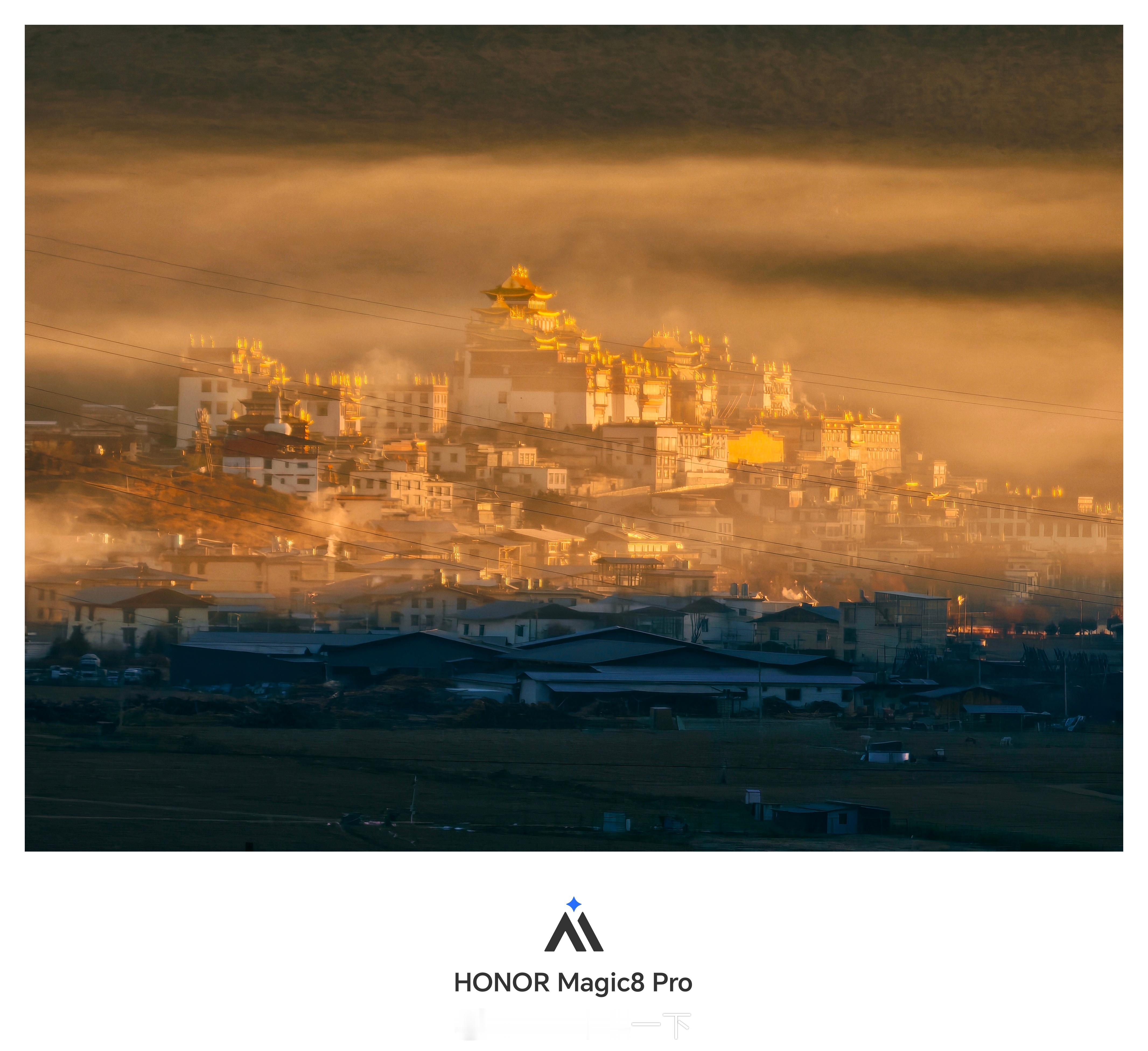先用荣耀Magic8 Pro来一张给大家欣赏欣赏松赞林寺的晨雾（炊烟其实），旁边