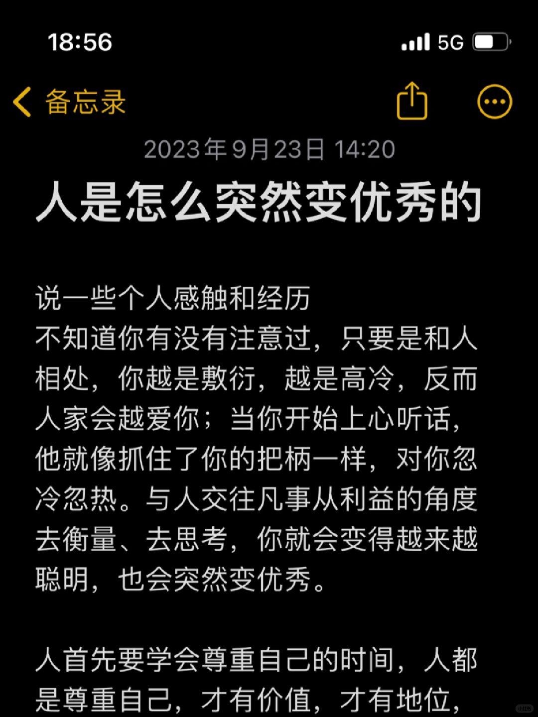 让自己突然变优秀