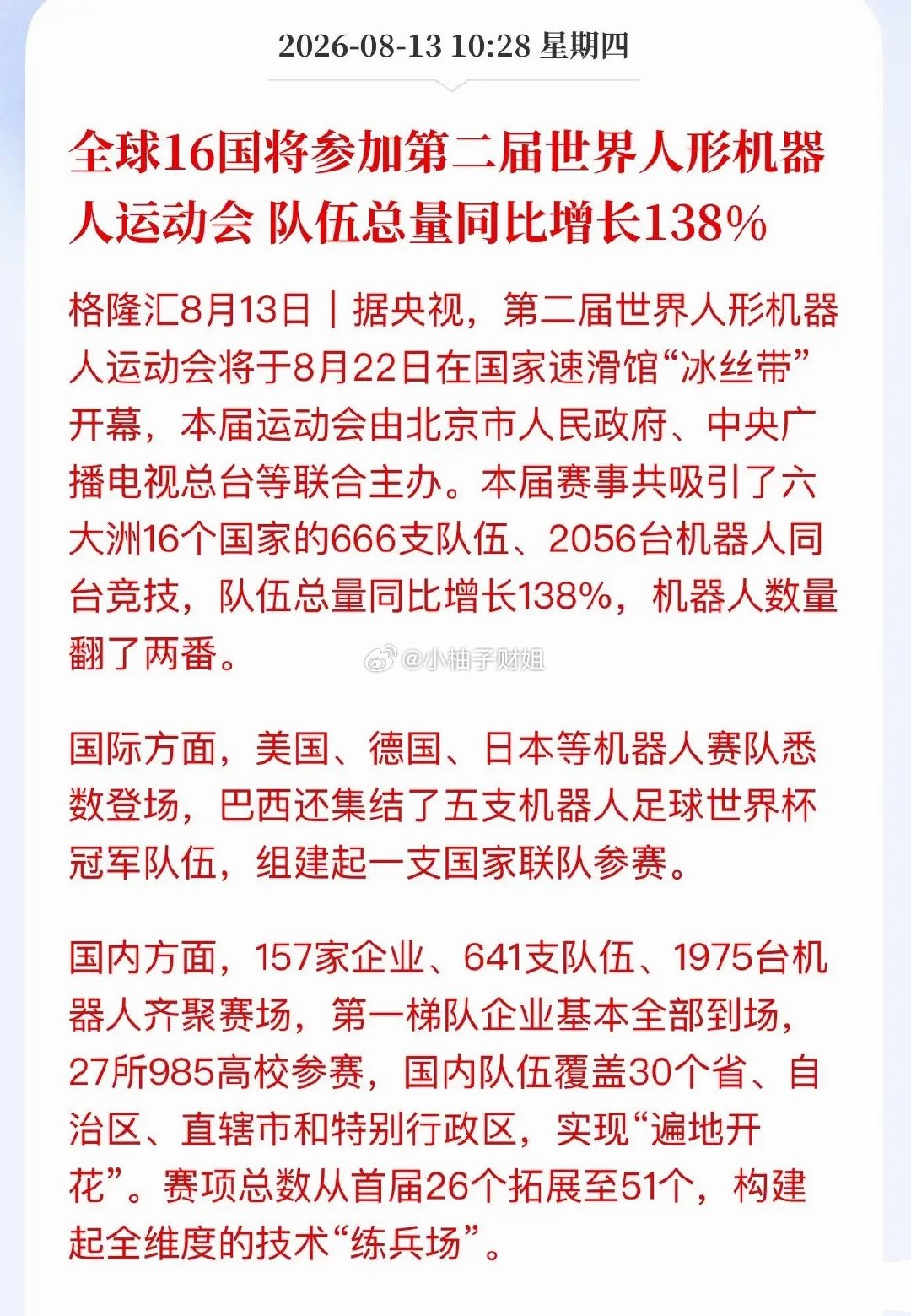 重磅！16国、2056台机器人同台，人形机器人产业大考来了 