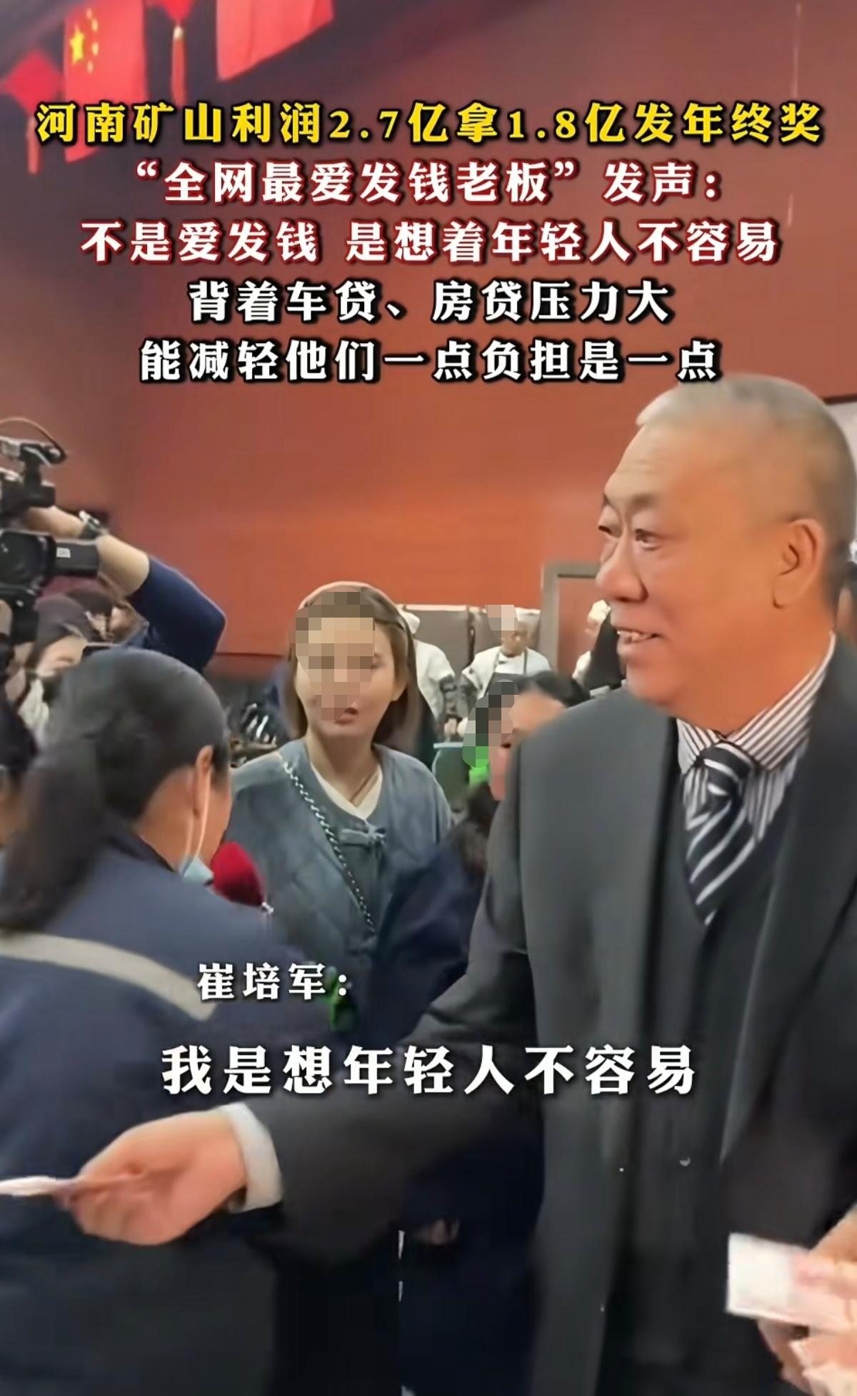 年终奖发1.8亿现金！河南老板崔培军又双叒叕上热搜了！

一捆捆百元大钞垒成“金