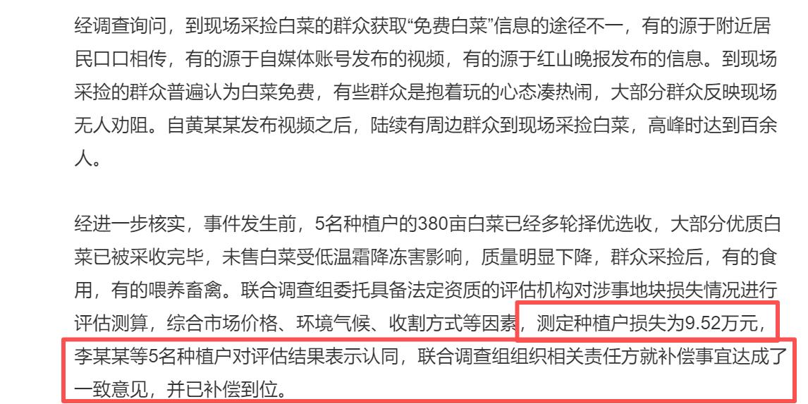 赤峰免费采摘白菜事件已进行了通报，真的是给赤峰的通报点个大大的赞！
最终对菜农的
